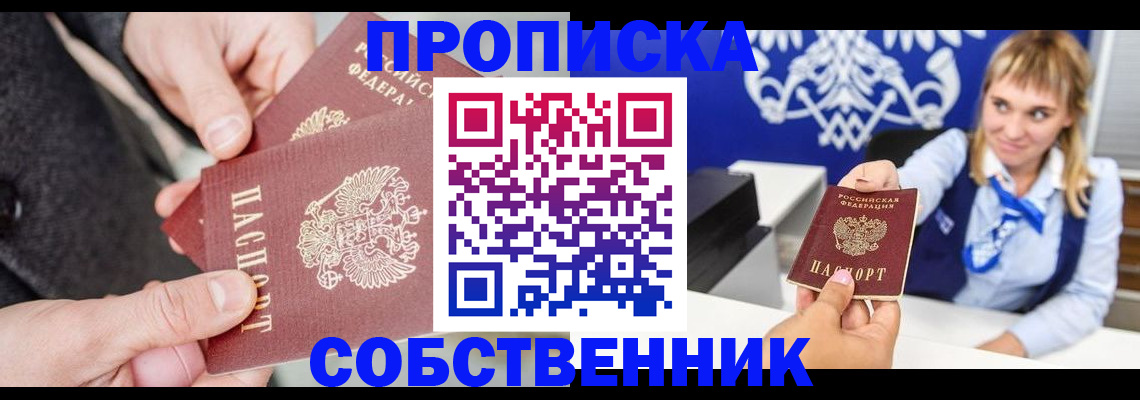 прописка законно в Могочи