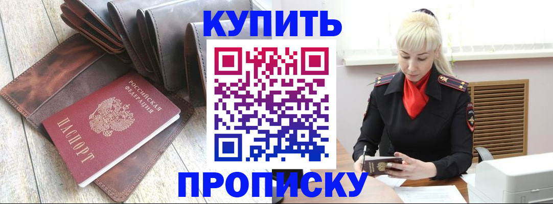 прописка штамп в Могочи